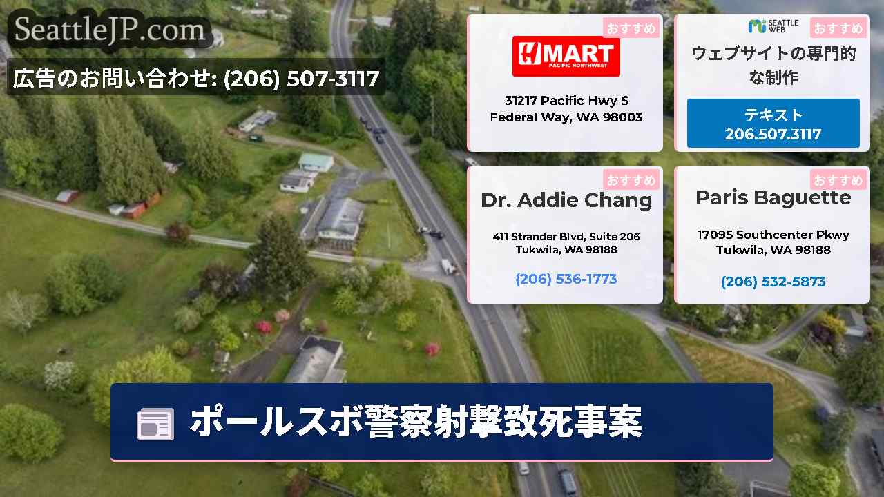 シアトルニュース SeattleJP