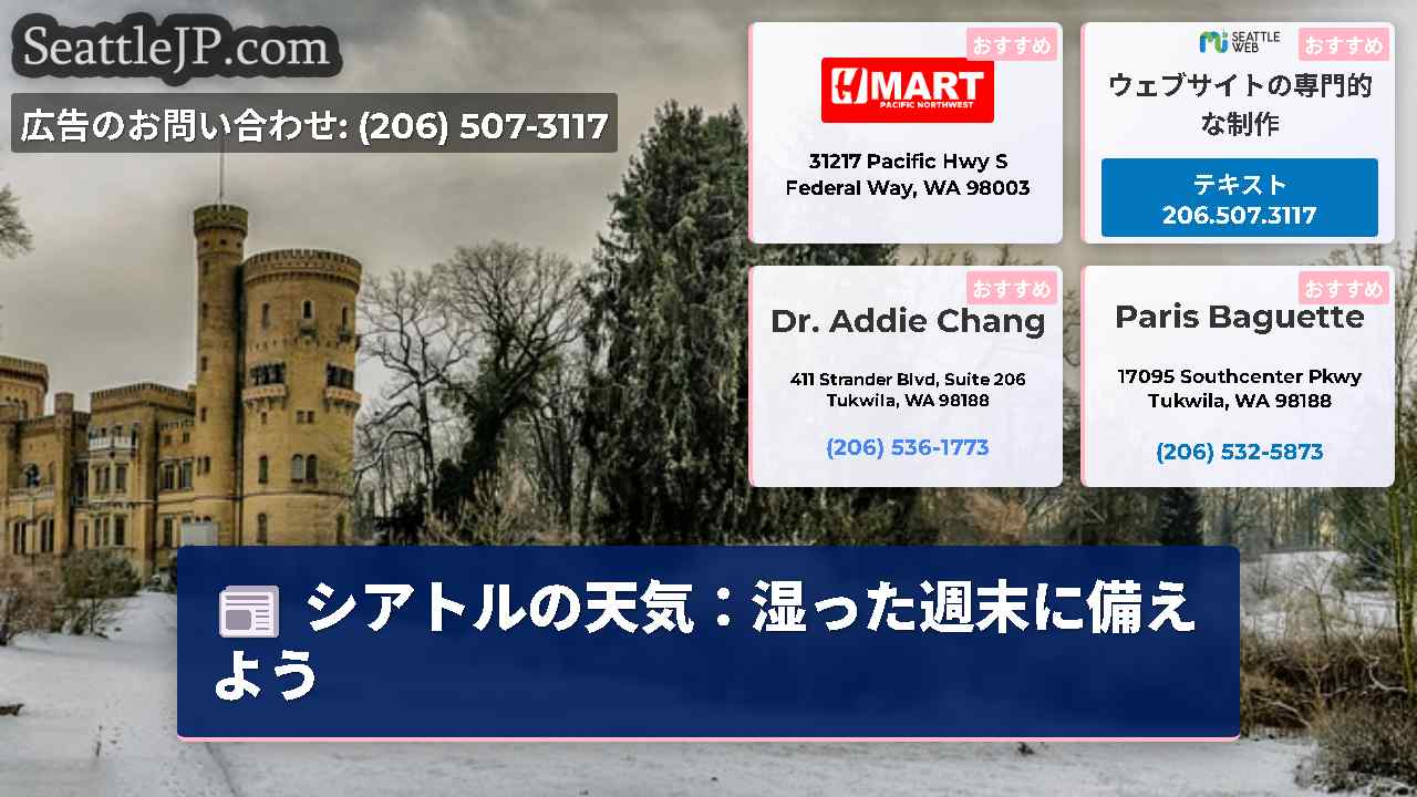 シアトルニュース SeattleJP