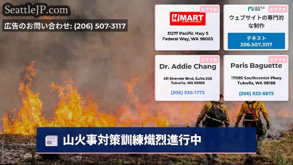 山火事対策訓練熾烈進行中