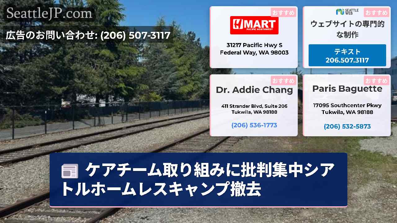 シアトルニュース SeattleJP