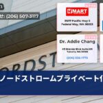ノードストロームプライベート化完成