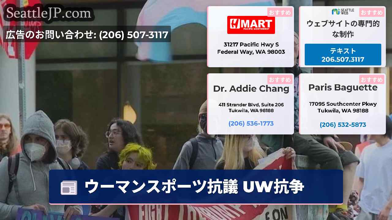 シアトルニュース SeattleJP
