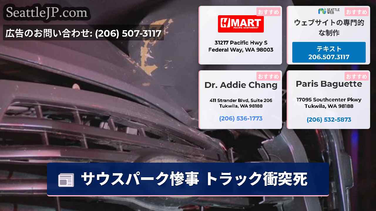 シアトルニュース SeattleJP