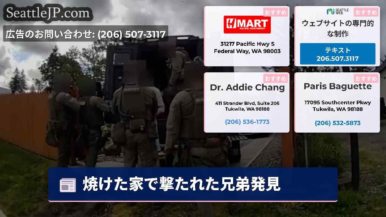 シアトルニュース SeattleJP