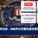 司法省、205件の児童性虐待逮捕実施
