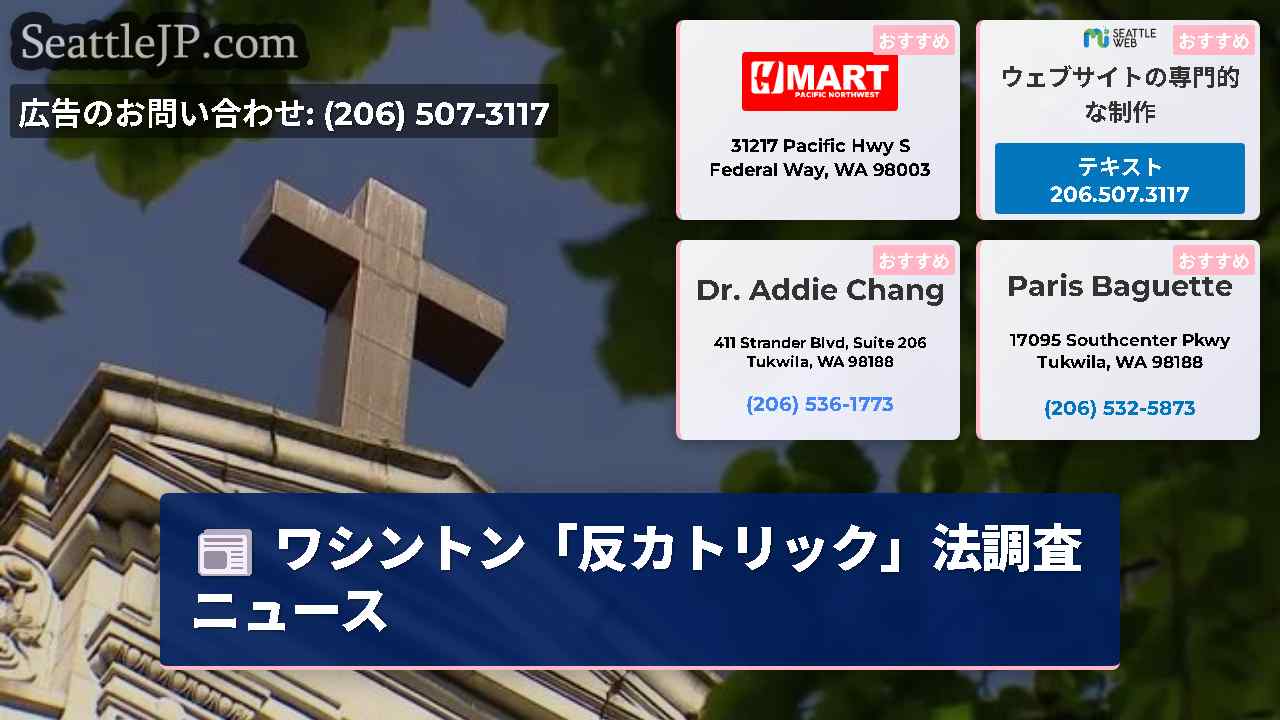 シアトルニュース SeattleJP