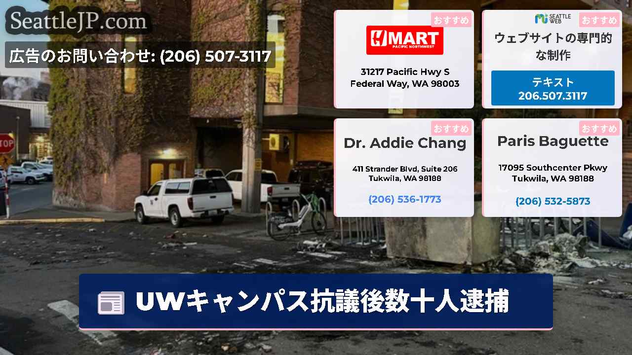 シアトルニュース SeattleJP