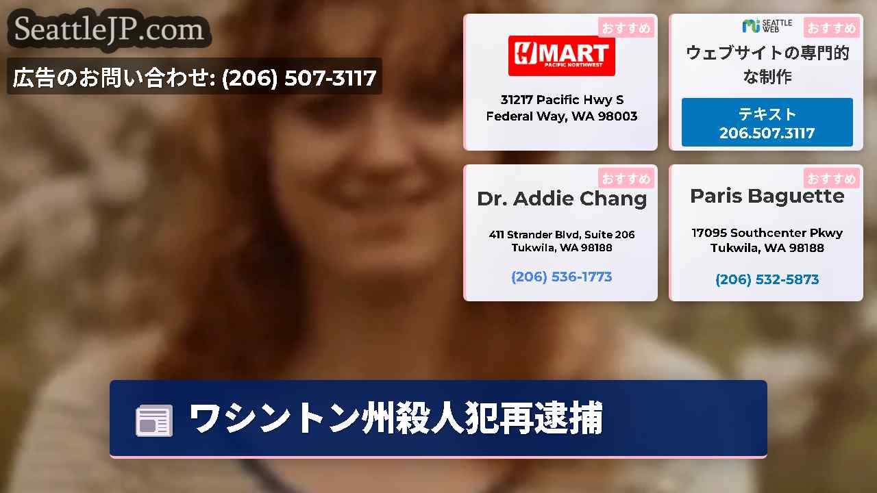 シアトルニュース SeattleJP
