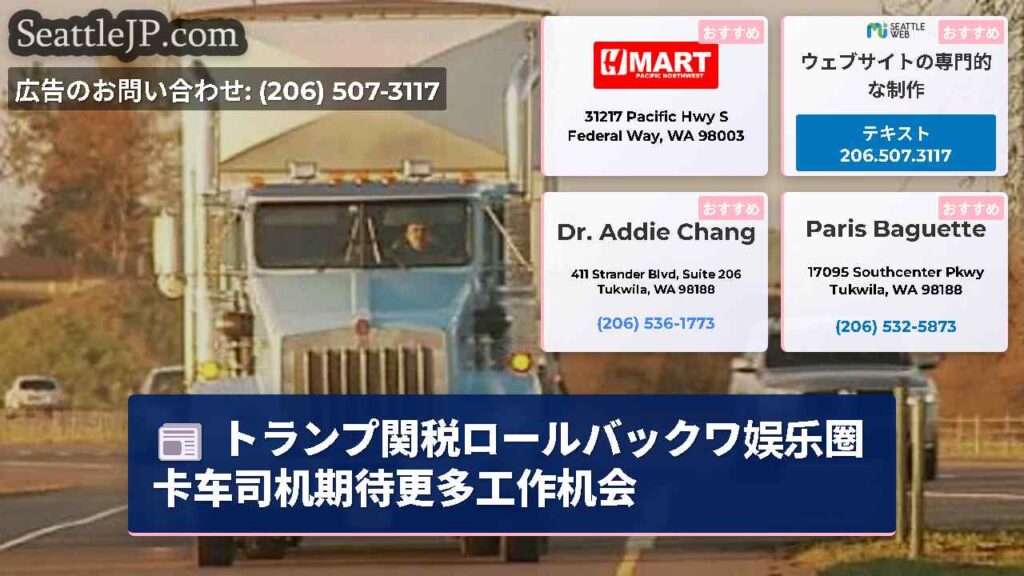 トランプ関税ロールバックワ娱乐圈卡车司机期待更多工作机会