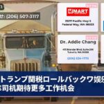 トランプ関税ロールバックワ娱乐圈卡车司机期待更多工作机会