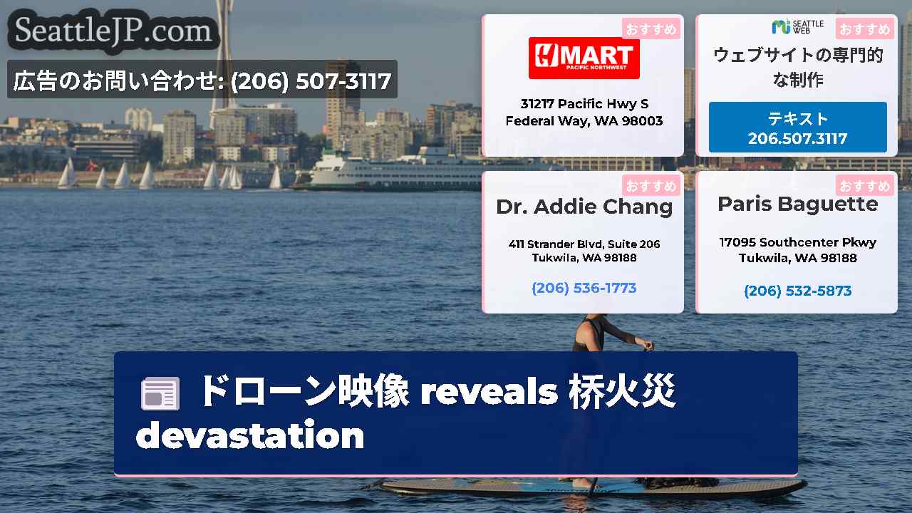シアトルニュース SeattleJP