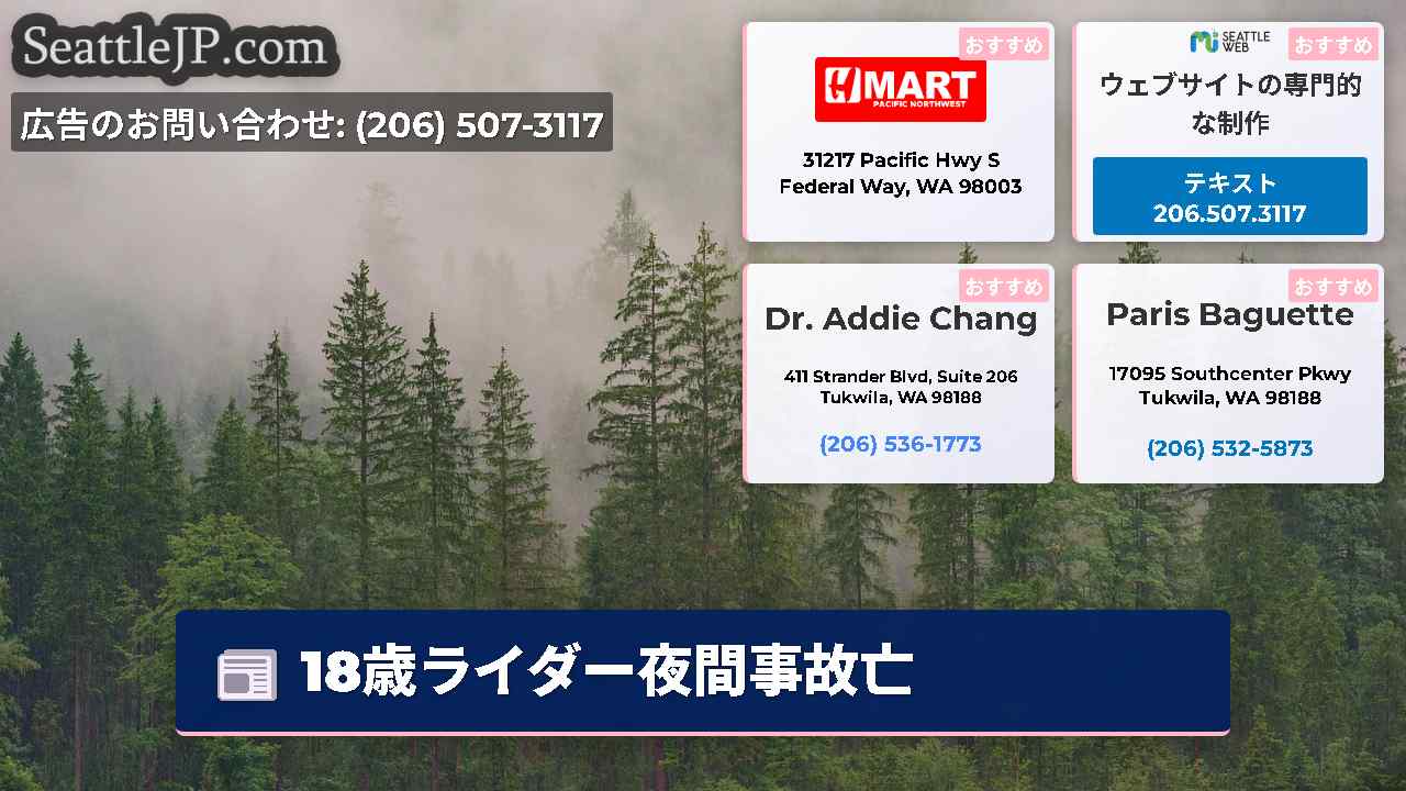 シアトルニュース SeattleJP