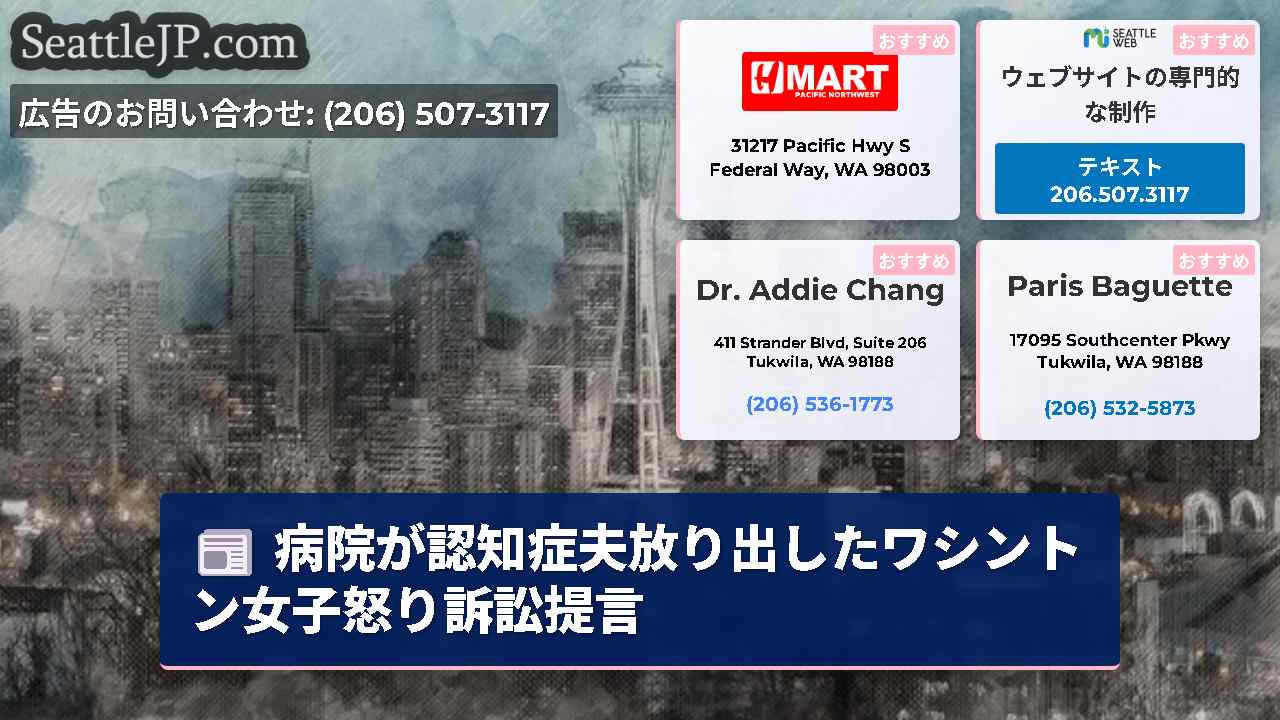 シアトルニュース SeattleJP