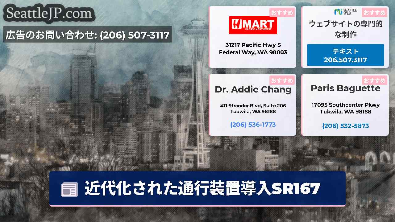 シアトルニュース SeattleJP