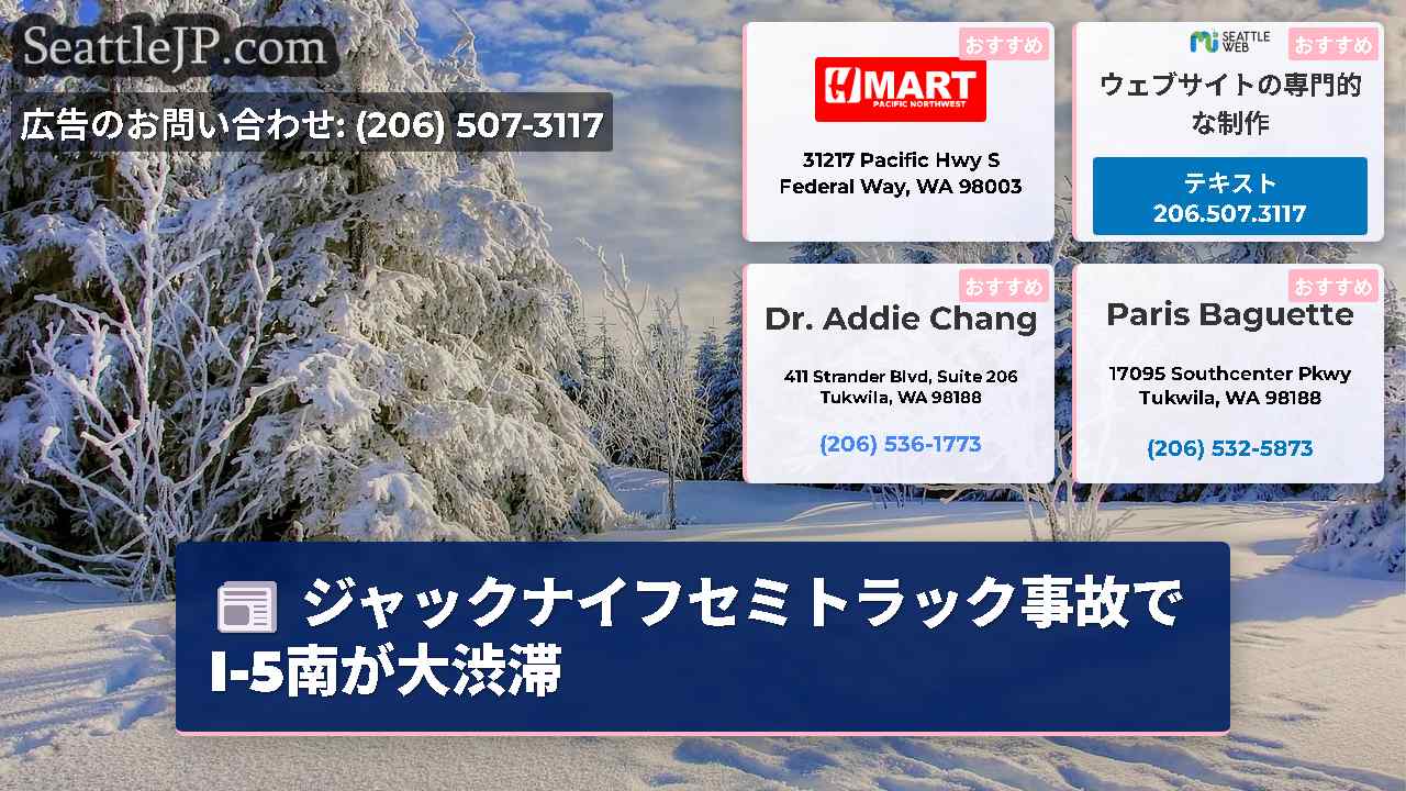 シアトルニュース SeattleJP
