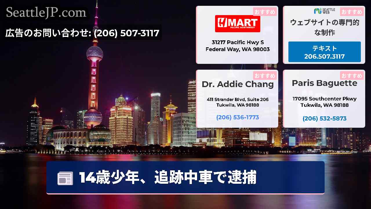 シアトルニュース SeattleJP