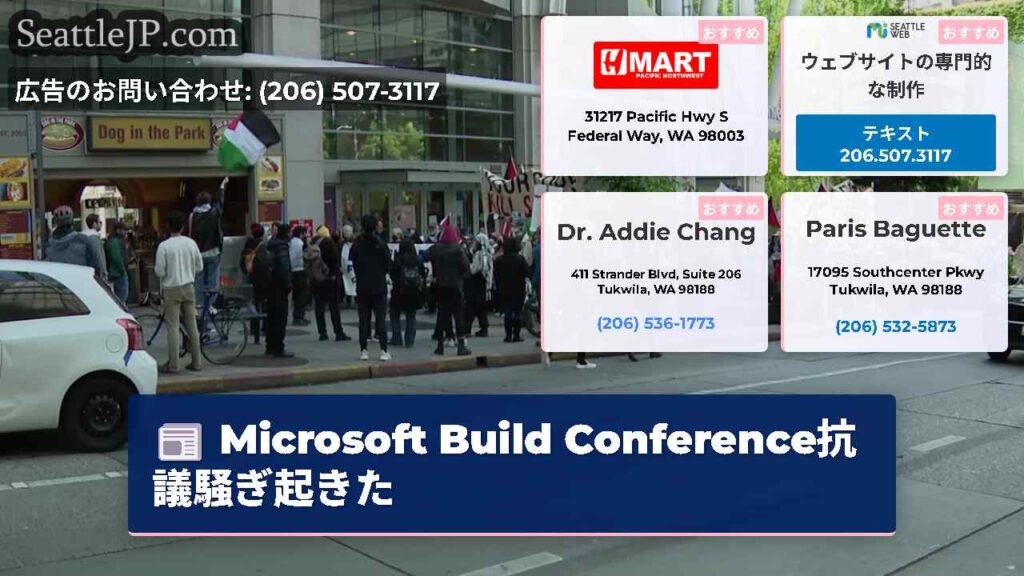 Microsoft Build Conference抗議騒ぎ起きた