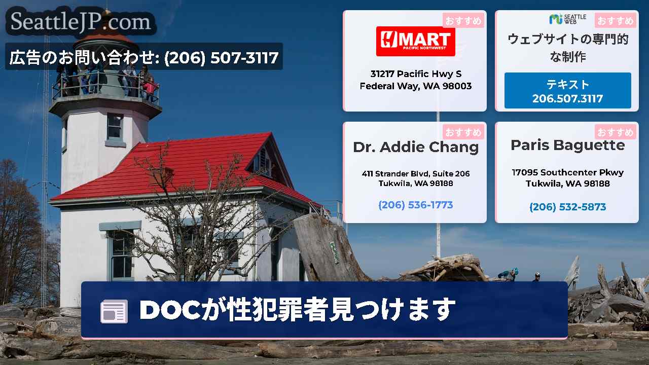 シアトルニュース SeattleJP