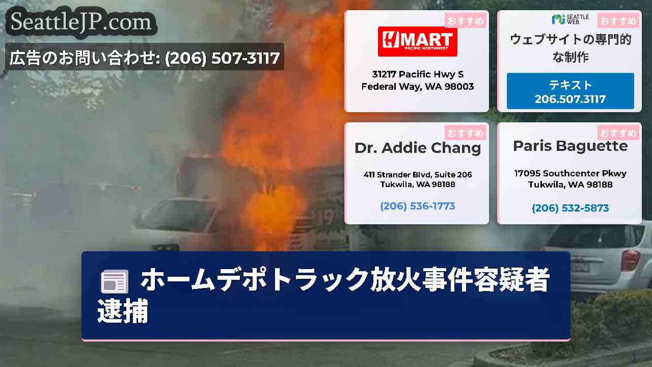 シアトルニュース SeattleJP