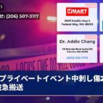 プライベートイベント中刺し傷2人病院急搬送