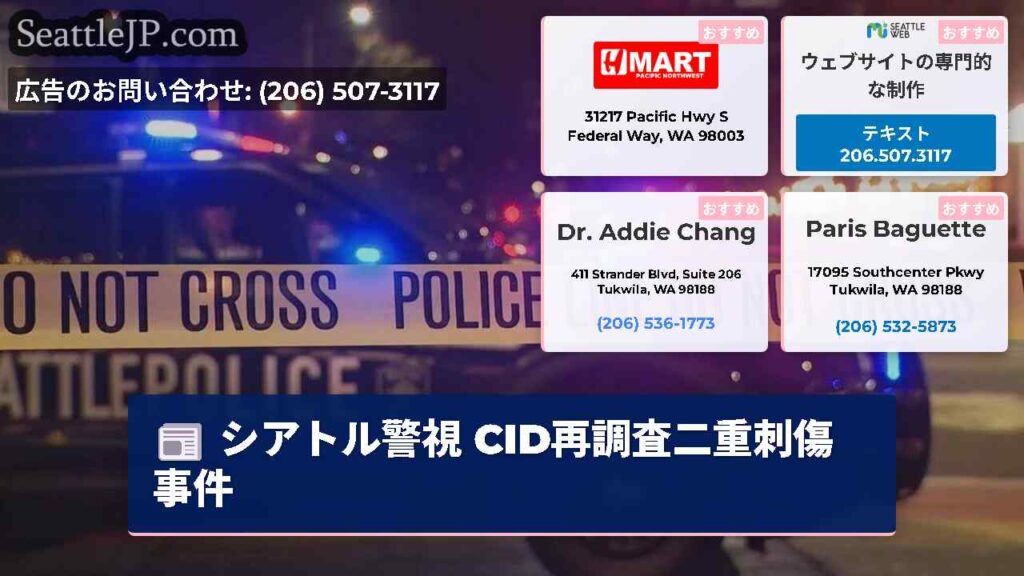 シアトル警視 CID再調査二重刺傷事件