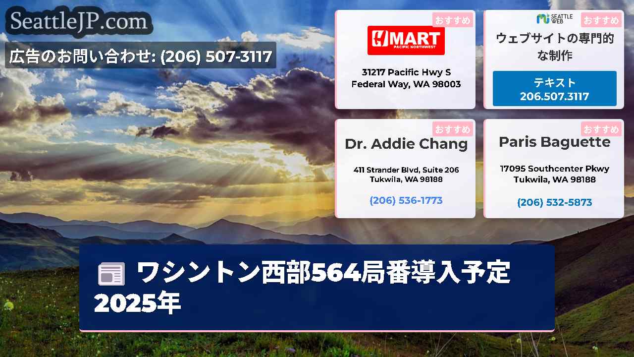 シアトルニュース SeattleJP