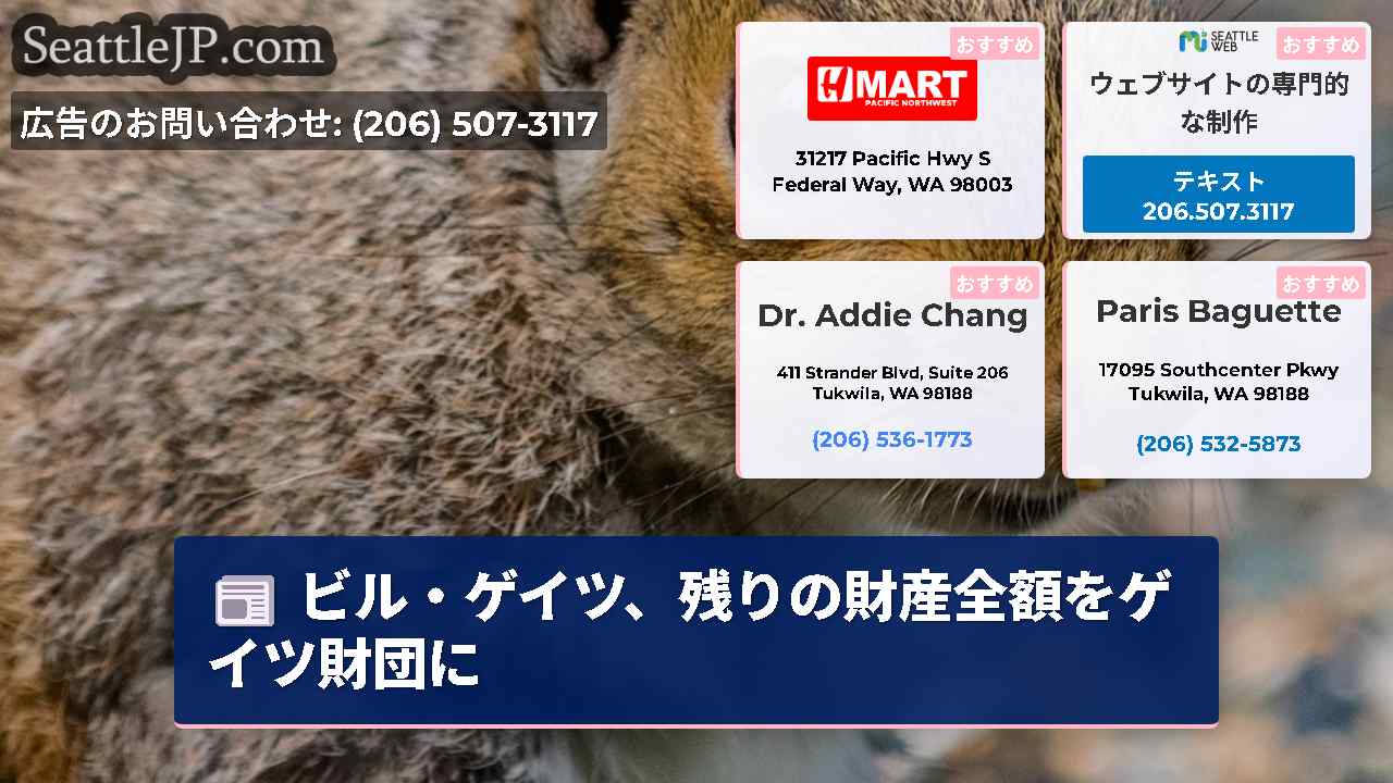 シアトルニュース SeattleJP