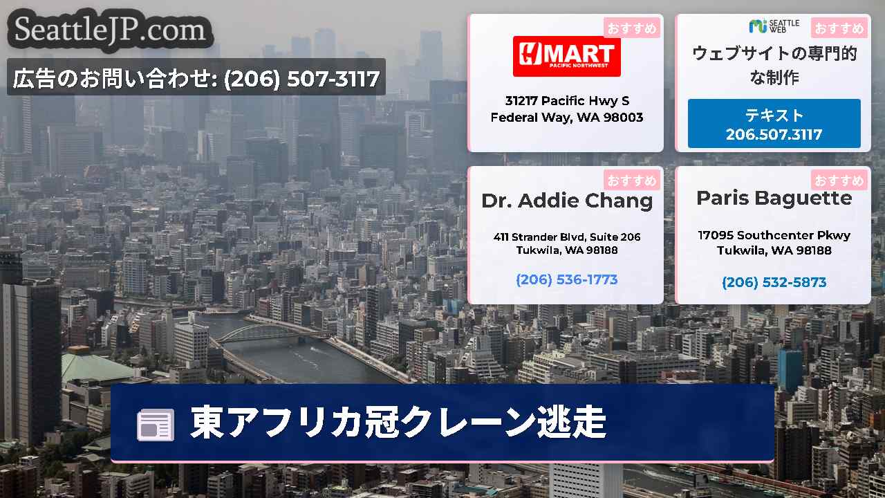 シアトルニュース SeattleJP