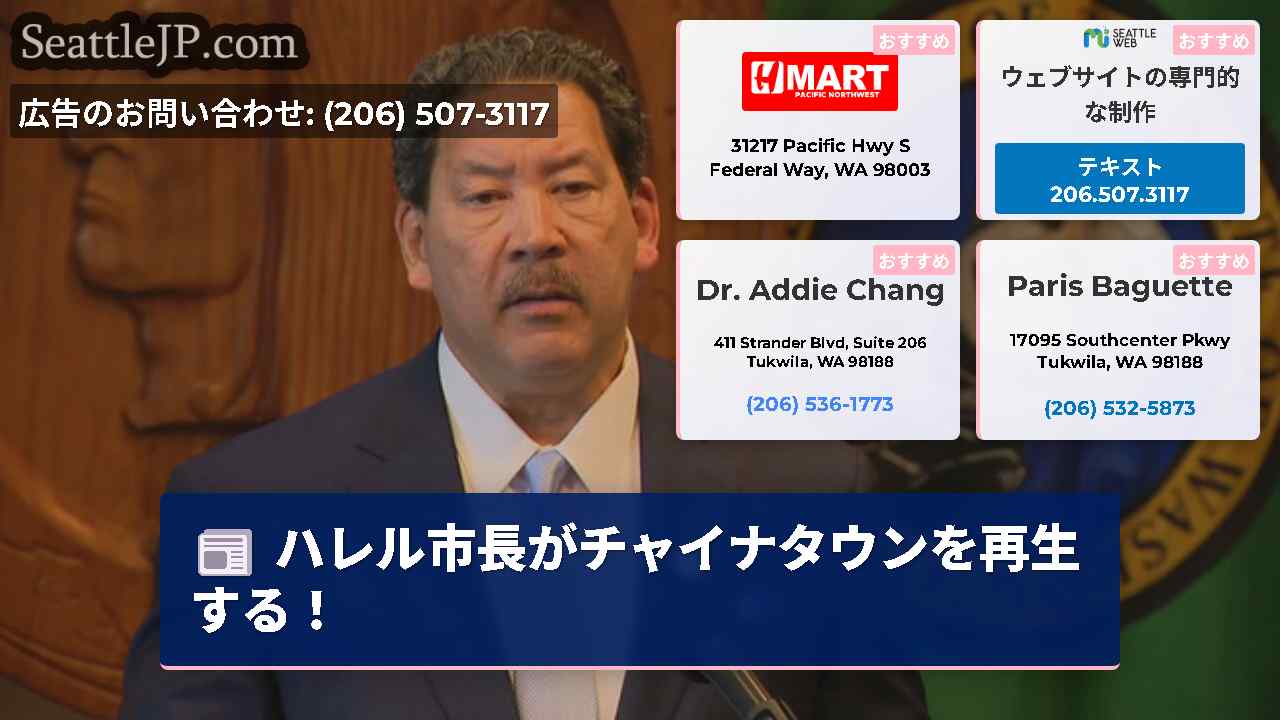 シアトルニュース SeattleJP