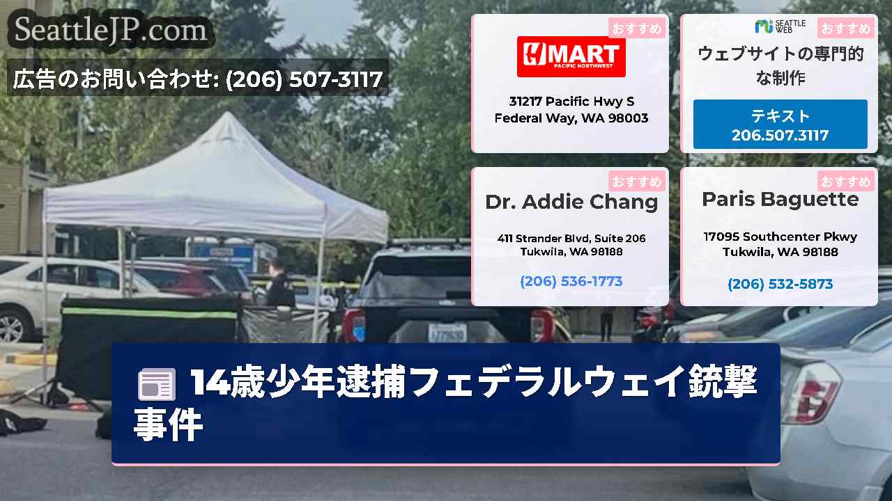 シアトルニュース SeattleJP