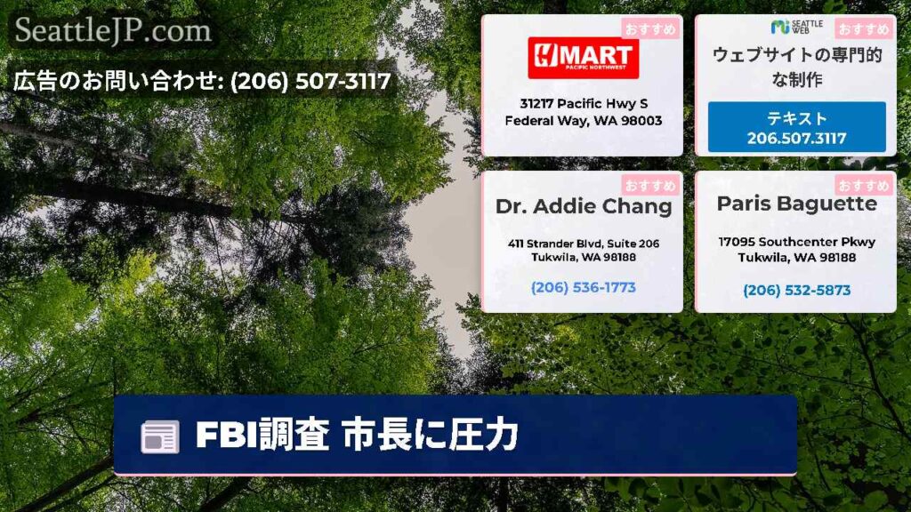 FBI調査 市長に圧力