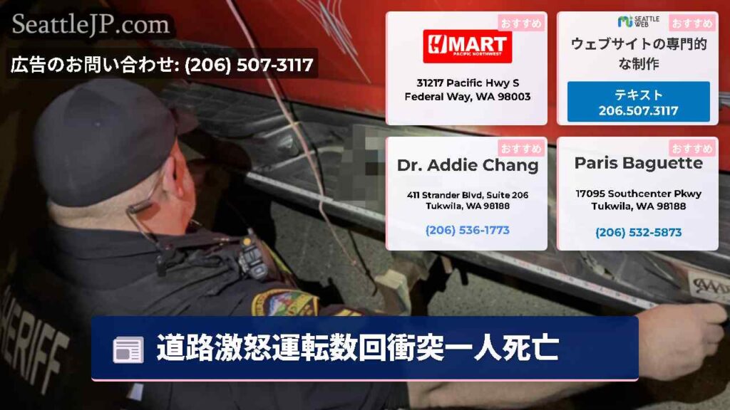 道路激怒運転数回衝突一人死亡