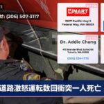 道路激怒運転数回衝突一人死亡
