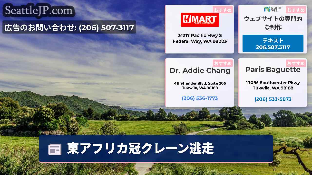 シアトルニュース SeattleJP