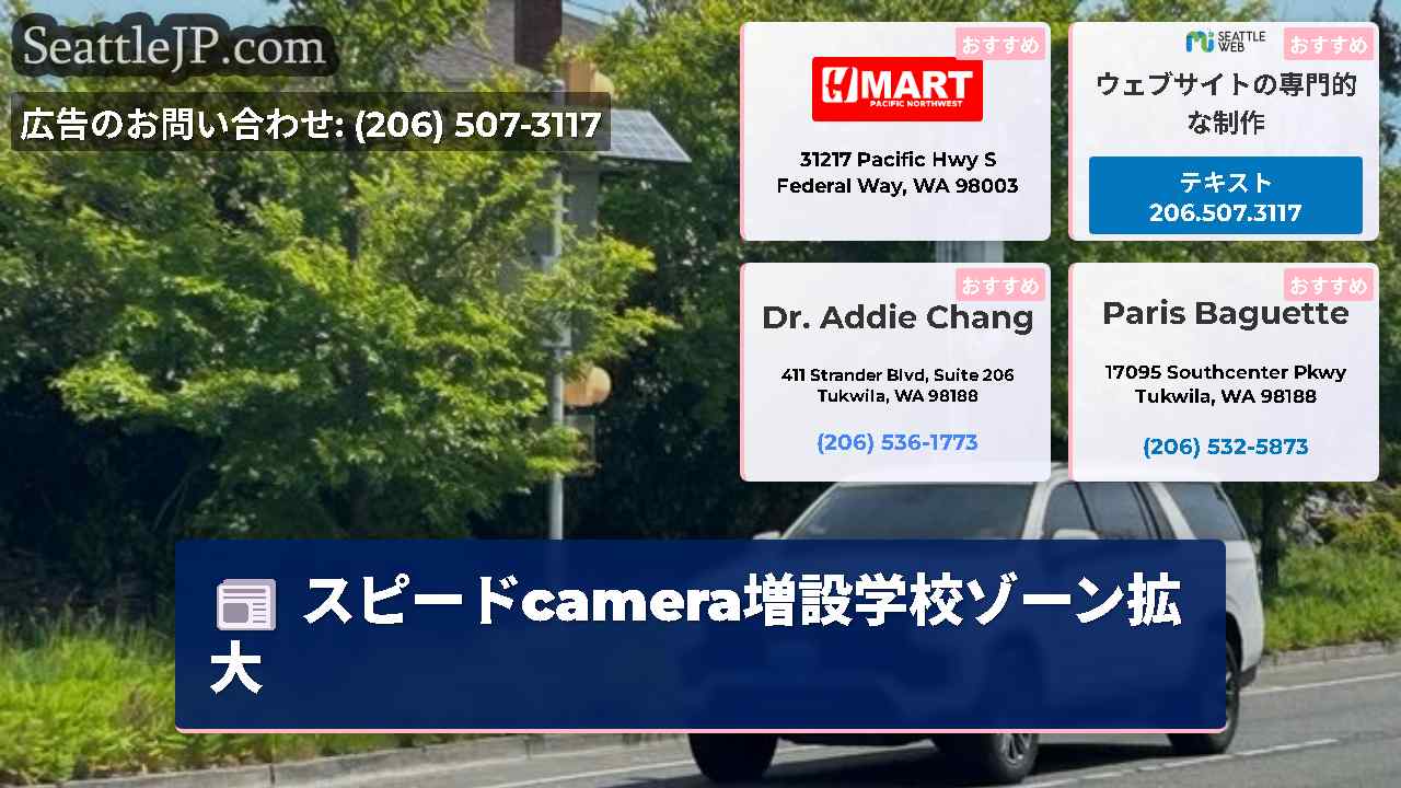 シアトルニュース SeattleJP