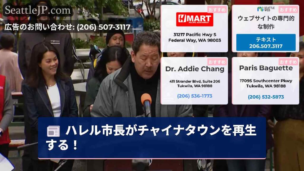 ハレル市長がチャイナタウンを再生する！