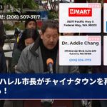 ハレル市長がチャイナタウンを再生する！