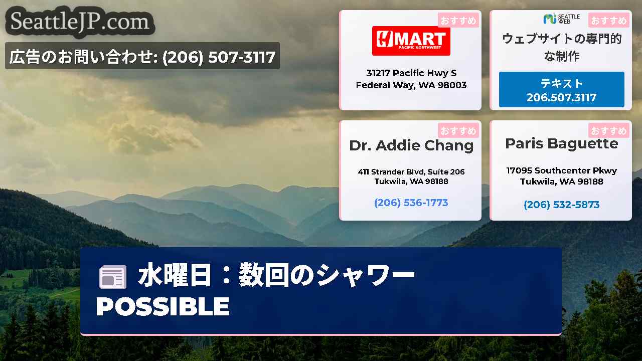 シアトルニュース SeattleJP
