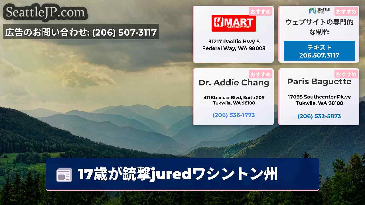 シアトルニュース SeattleJP