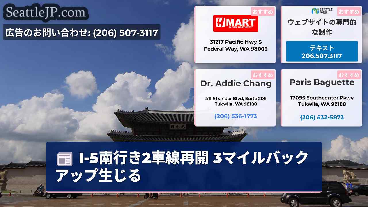 シアトルニュース SeattleJP