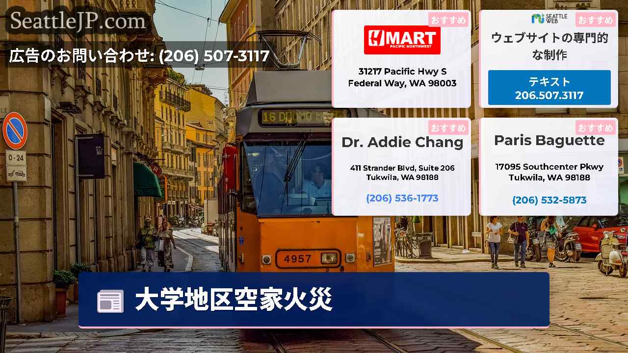 シアトルニュース SeattleJP