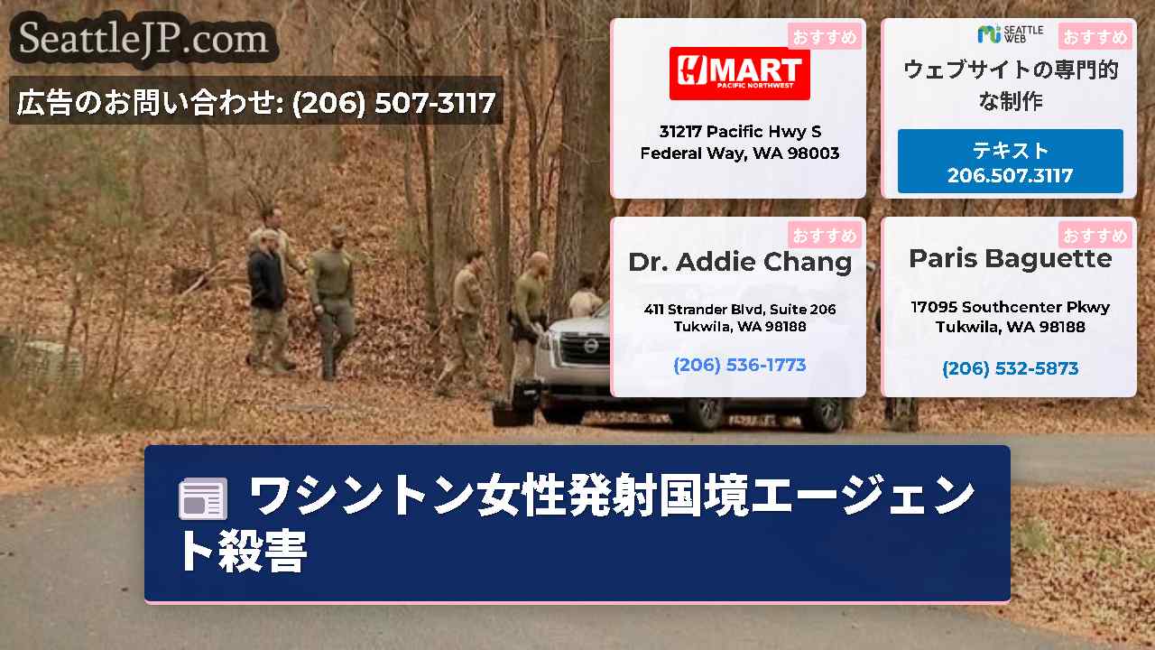 シアトルニュース SeattleJP