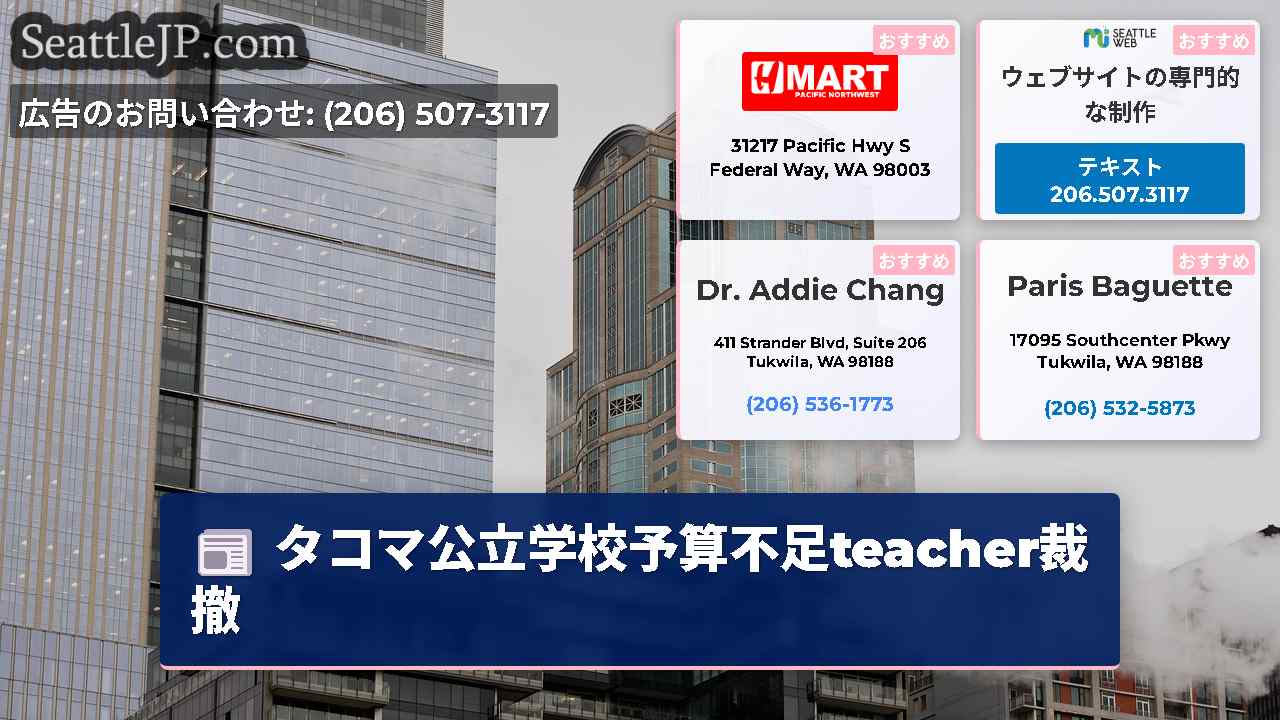シアトルニュース SeattleJP