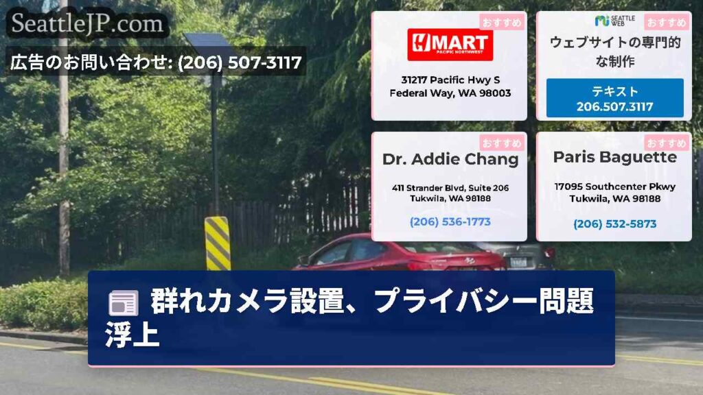 群れカメラ設置、プライバシー問題浮上