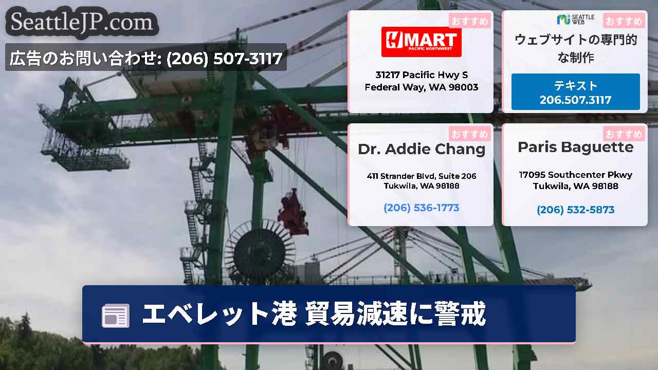 シアトルニュース SeattleJP