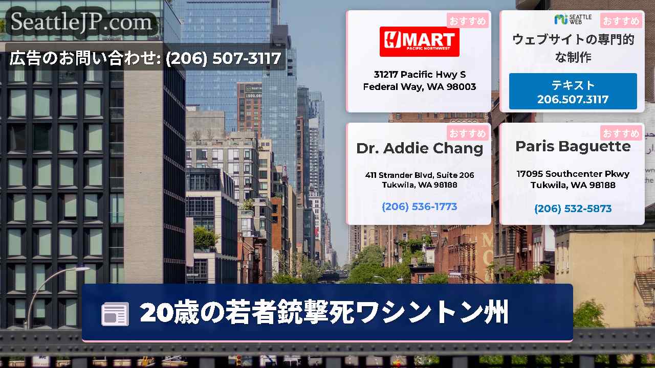 シアトルニュース SeattleJP
