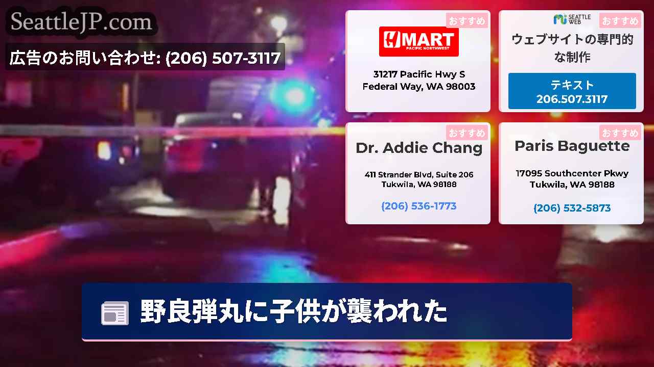 シアトルニュース SeattleJP
