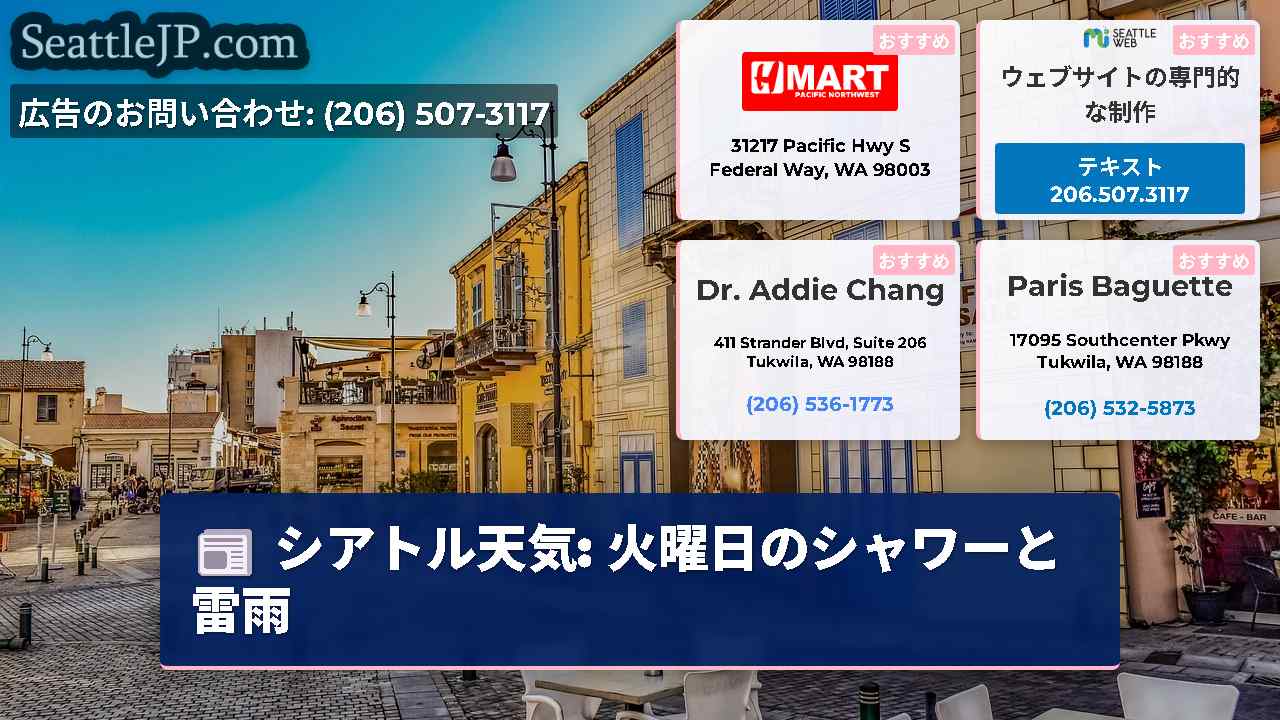 シアトルニュース SeattleJP