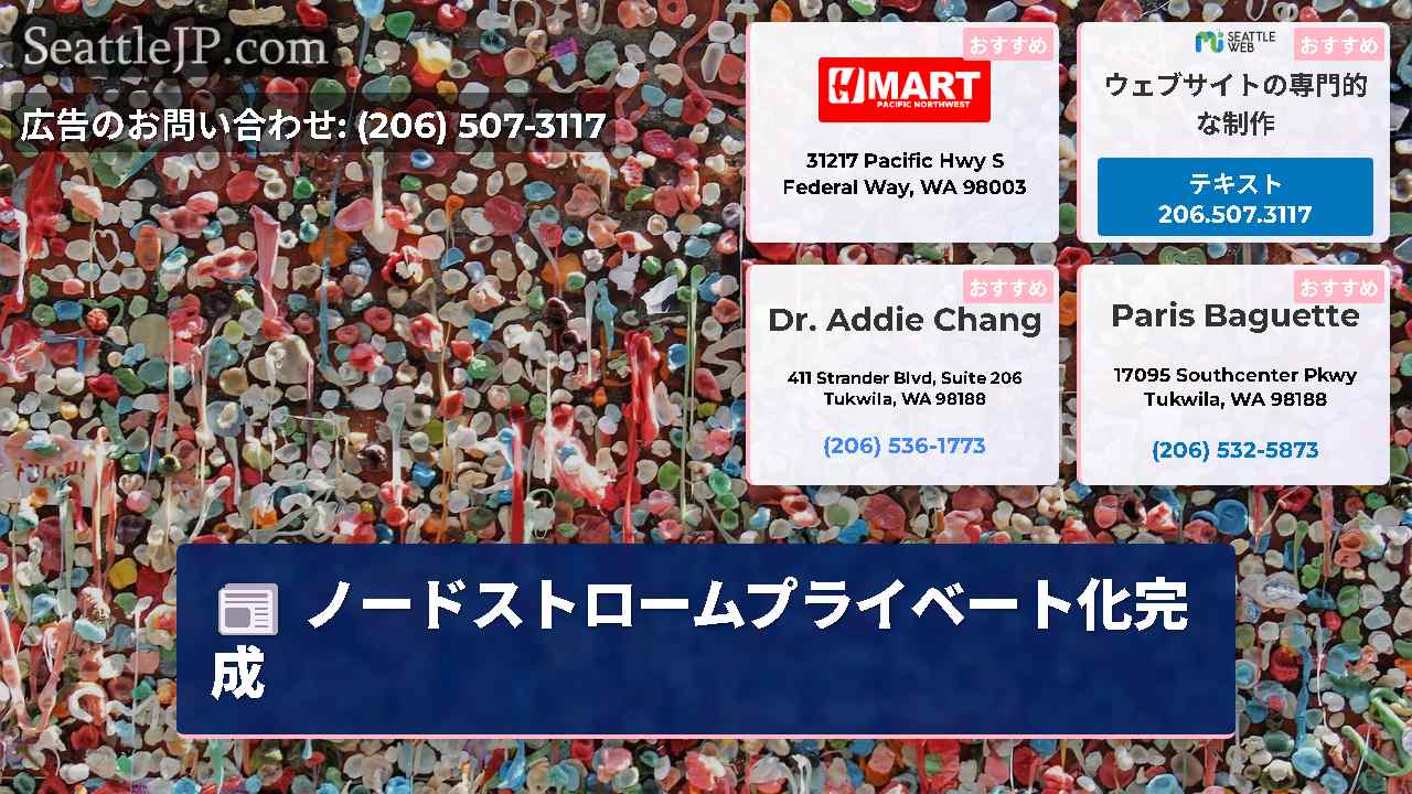 シアトルニュース SeattleJP