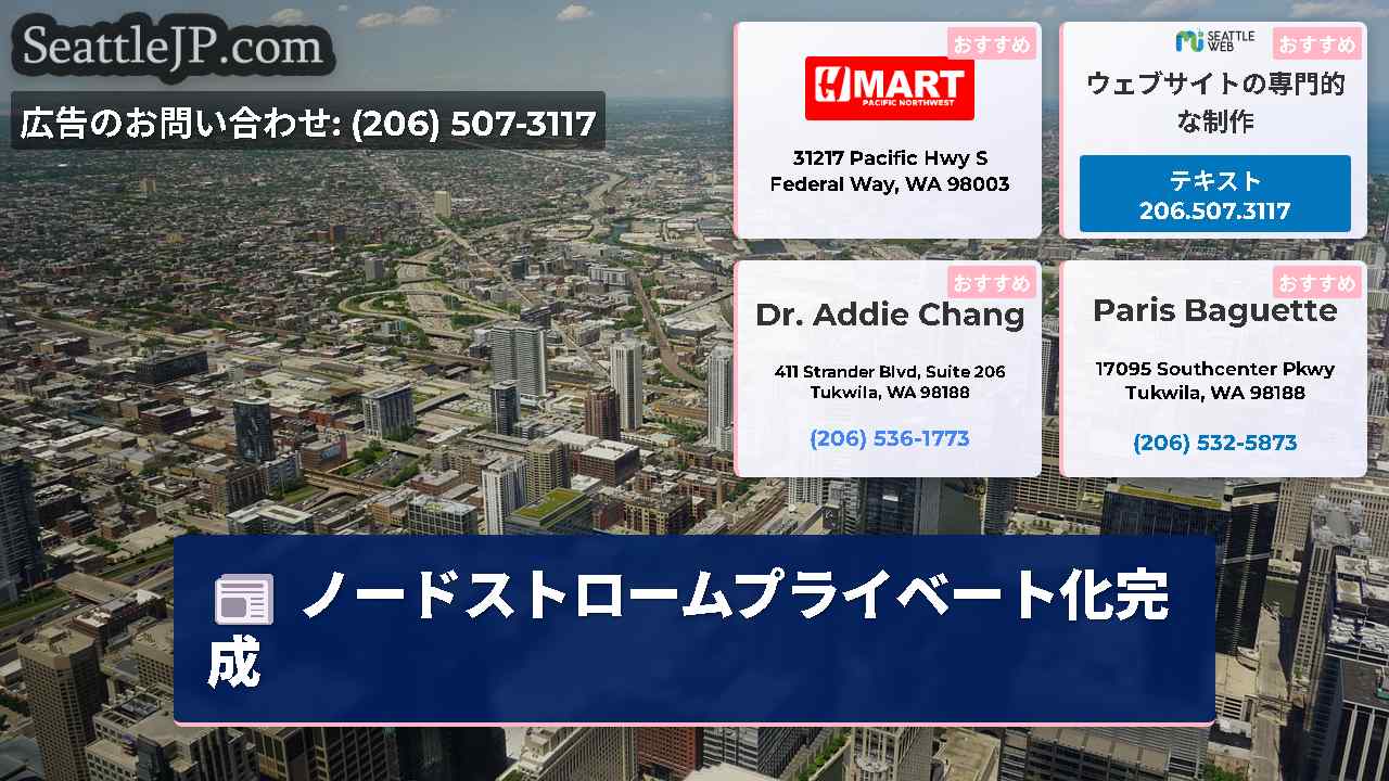 シアトルニュース SeattleJP